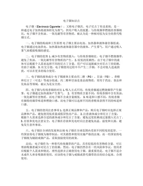 电子烟知识点