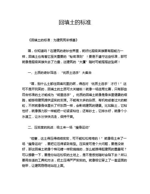 回填土的标准