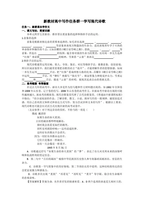新教材高中写作任务群：学写现代诗歌
