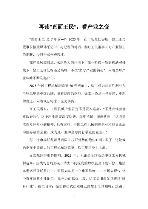 再读“直面王民”,看产业之变