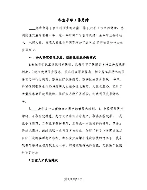 科室半年工作总结(6篇)