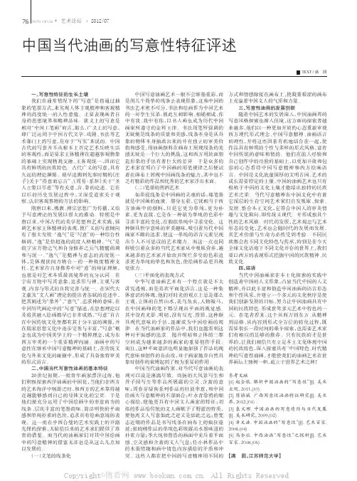 中国当代油画的写意的特征评述