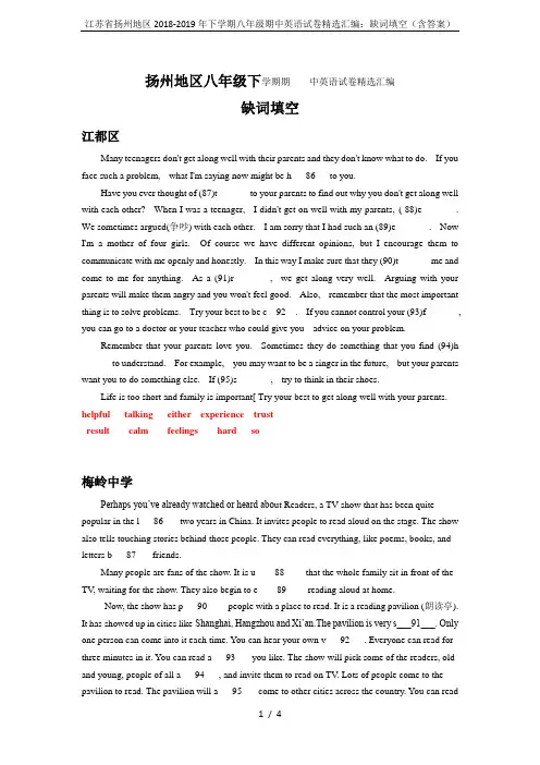 江苏省扬州地区2018-2019年下学期八年级期中英语试卷精选汇编：缺词填空(含答案)