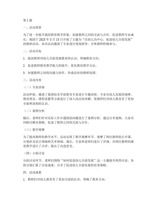 教研活动幼儿园的简报(3篇)