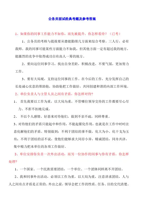 公务员面试经典考题及参考答案