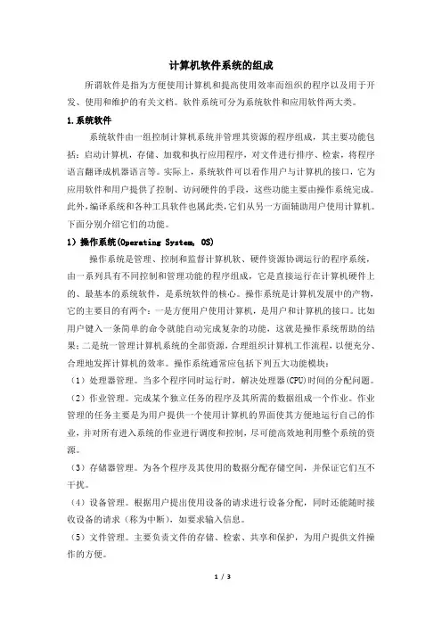 计算机软件系统的组成