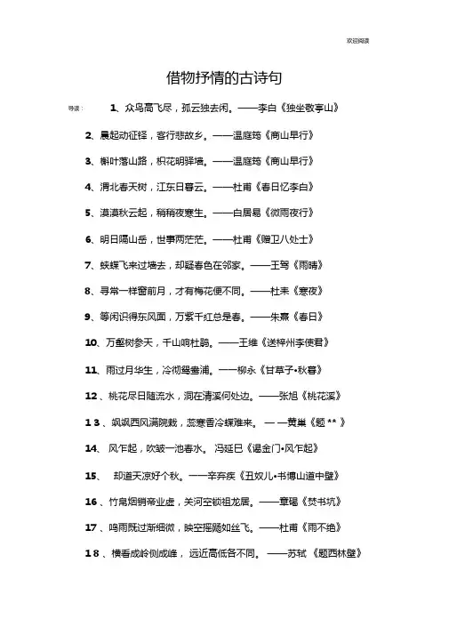 借物抒情的古诗句