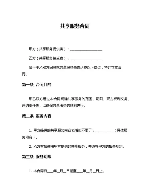 共享服务合同