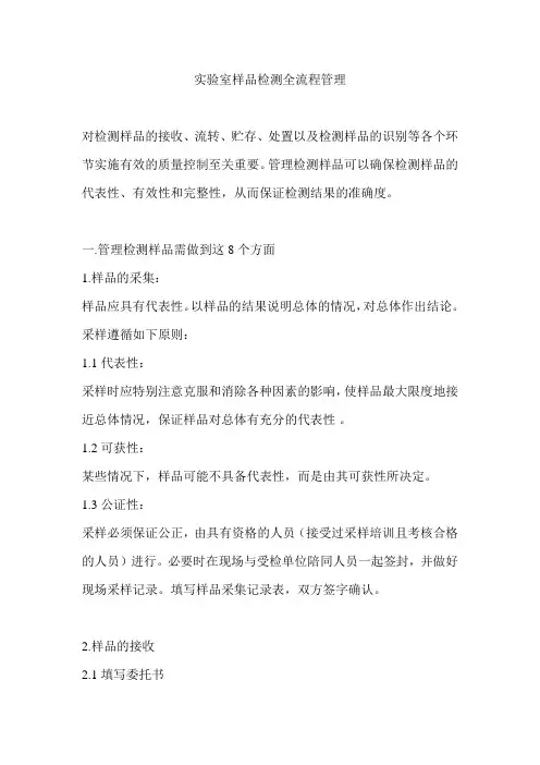 实验室样品检测全流程管理