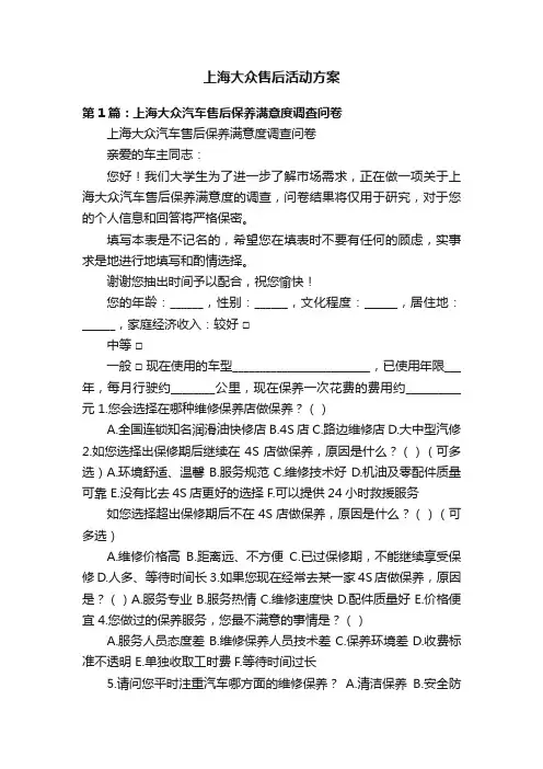 上海大众售后活动方案