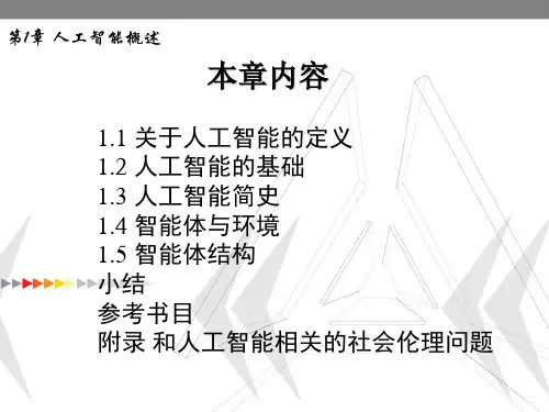 人工智能原理第1章人工智能概述.ppt课件