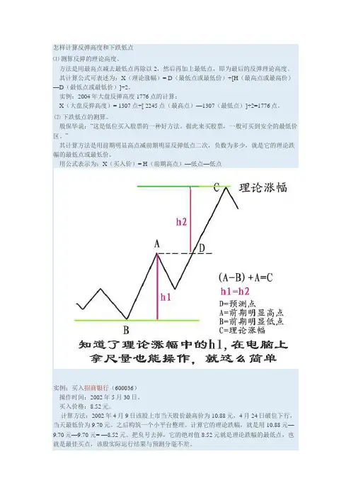 怎样计算反弹高度和下跌低点