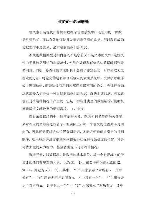 引文索引名词解释