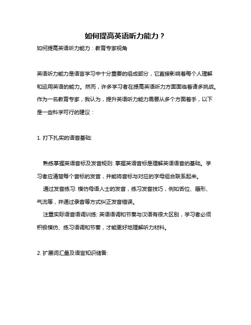 如何提高英语听力能力？