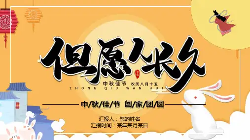 中秋节PPT模板