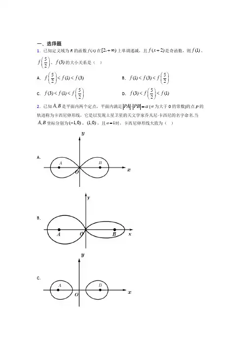 深圳实验学校初中部必修第一册第三单元《函数概念与性质》测试题(答案解析)