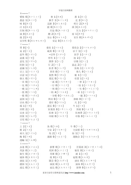日语汉字单词