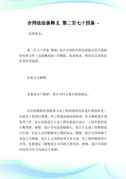合同法法条释义第二百七十四条.doc
