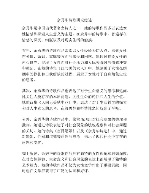 余秀华诗歌研究综述