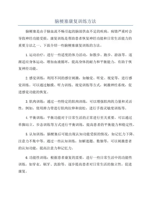 脑梗塞康复训练方法