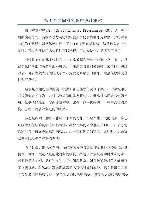 第1章面向对象程序设计概述