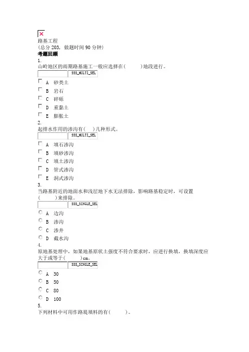 路基工程_真题无答案(89)