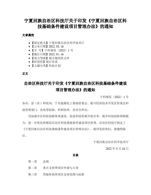宁夏回族自治区科技厅关于印发《宁夏回族自治区科技基础条件建设项目管理办法》的通知