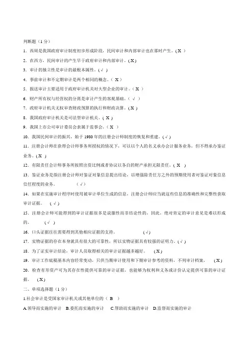 审计--A--卷答案