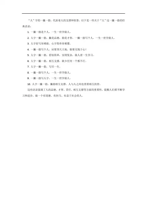人这一撇一捺经典语录