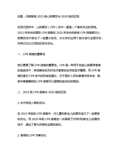 2015版心肺复苏与2020版区别整理