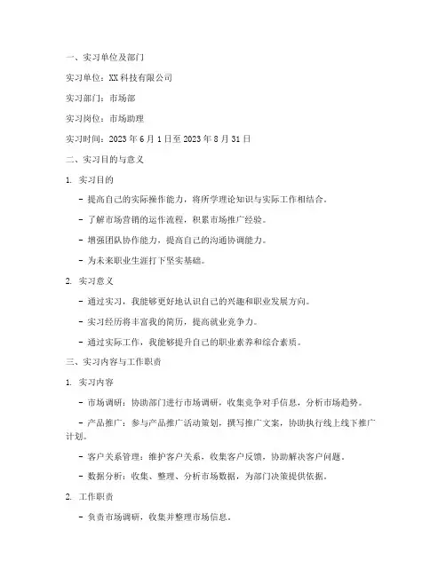 大学生实习报告企业盖章