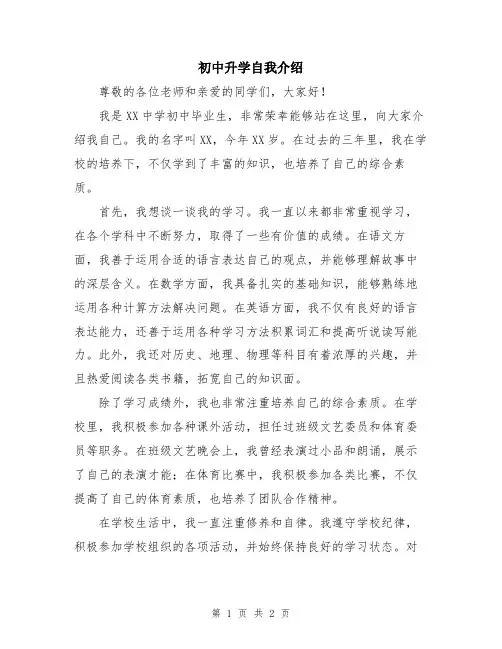 初中升学自我介绍
