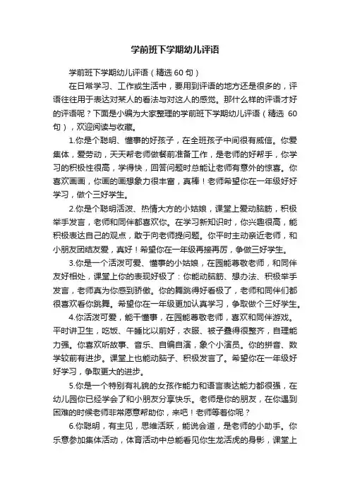学前班下学期幼儿评语