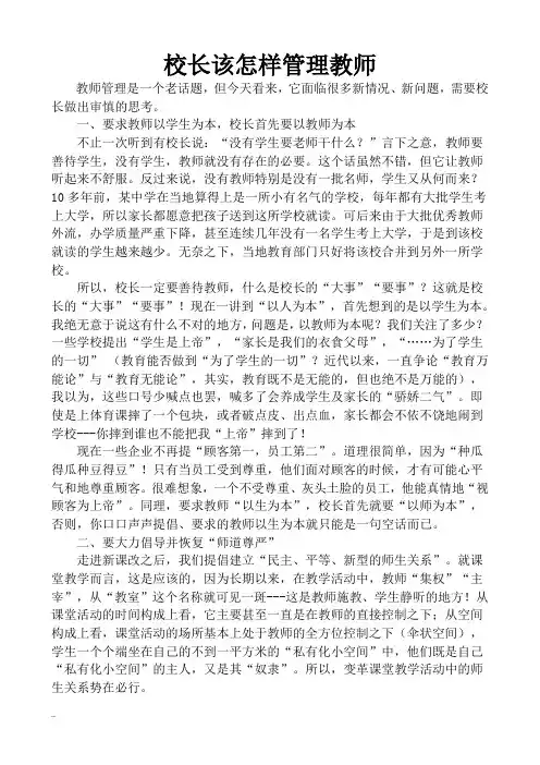 校长如何有效地抓好学校管理