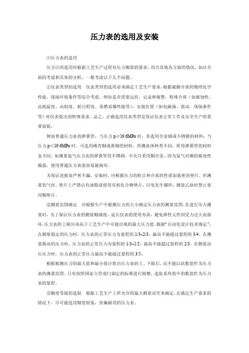 压力表的选用及安装