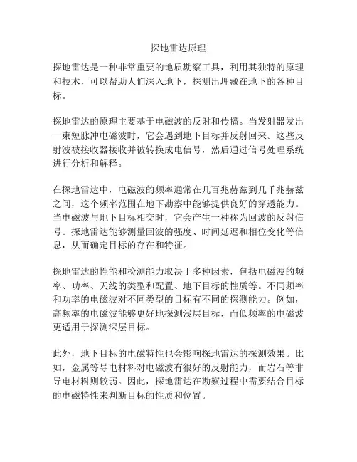探地雷达原理