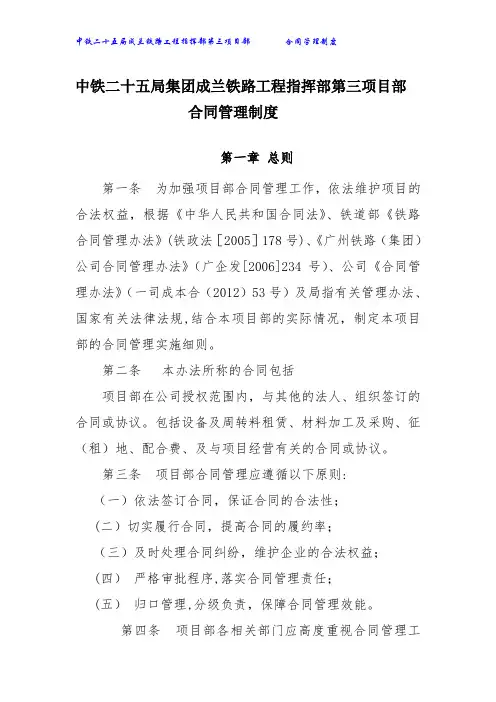 中铁二十五局集团成兰铁路工程指挥部第三项目部-合同管理办法