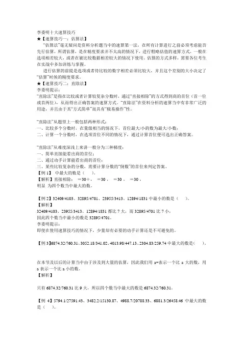 李委明十大速算技巧