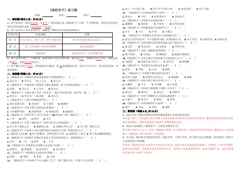 七年级下册名著阅读《骆驼祥子》练习题答案