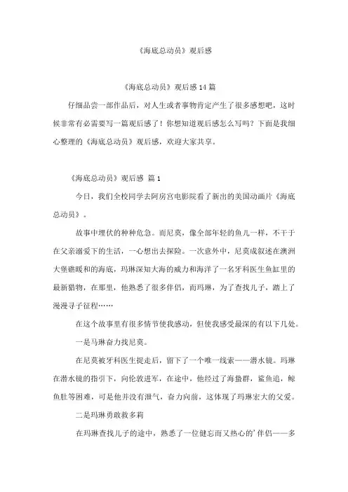 《海底总动员》观后感