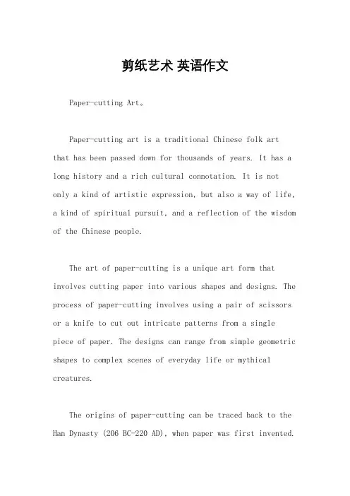 剪纸艺术 英语作文
