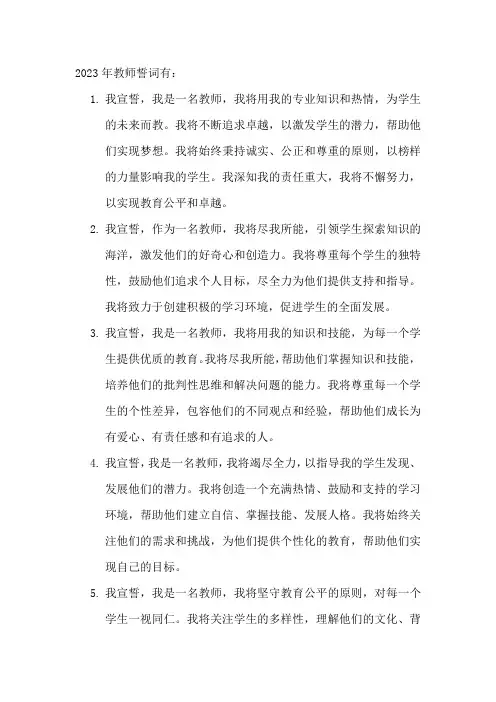 2023年教师誓词