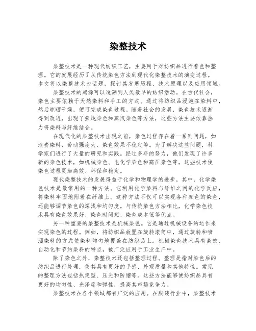 染整技术 