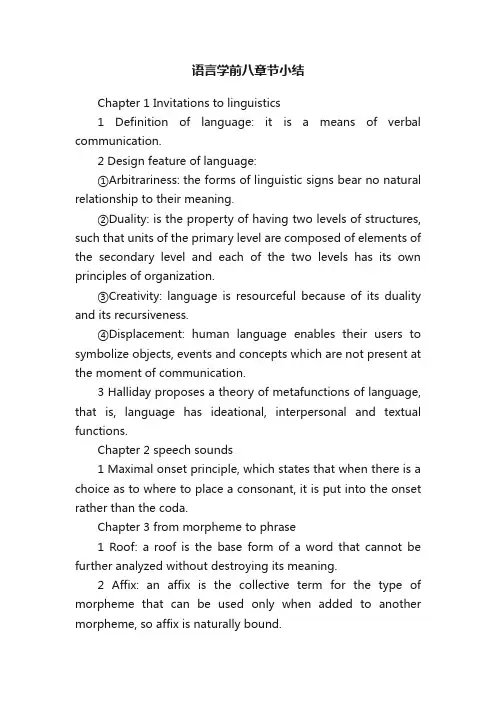 语言学前八章节小结