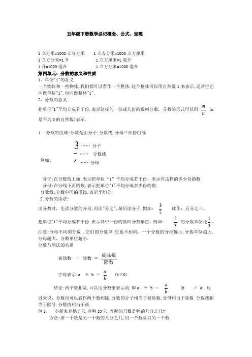 五年级下册数学概念、公式、定理