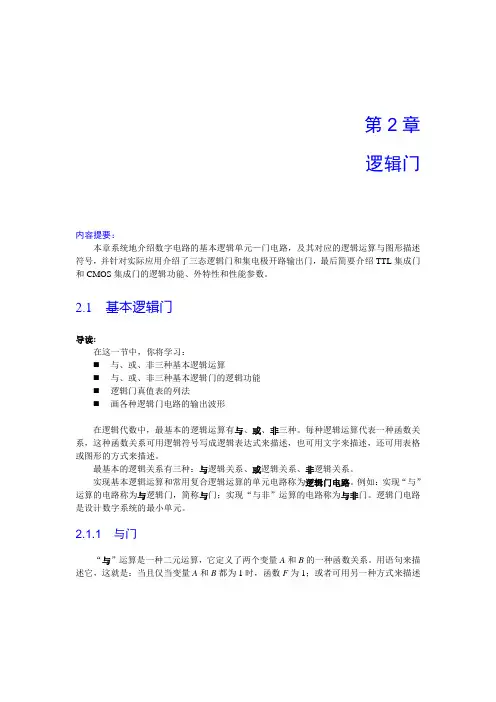 数字电子技术_第2章_逻辑门