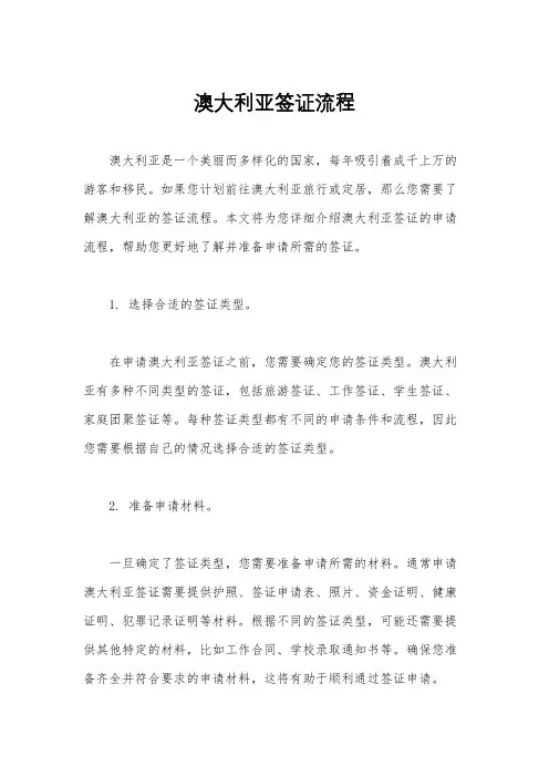 澳大利亚签证流程
