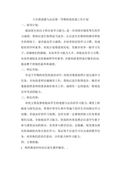培优补差工作计划