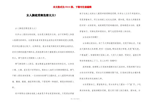 女人脚底受寒危害太大!