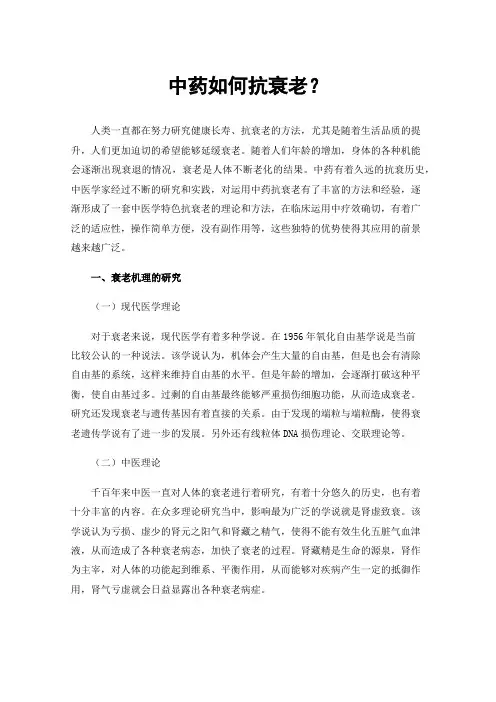 中药如何抗衰老？